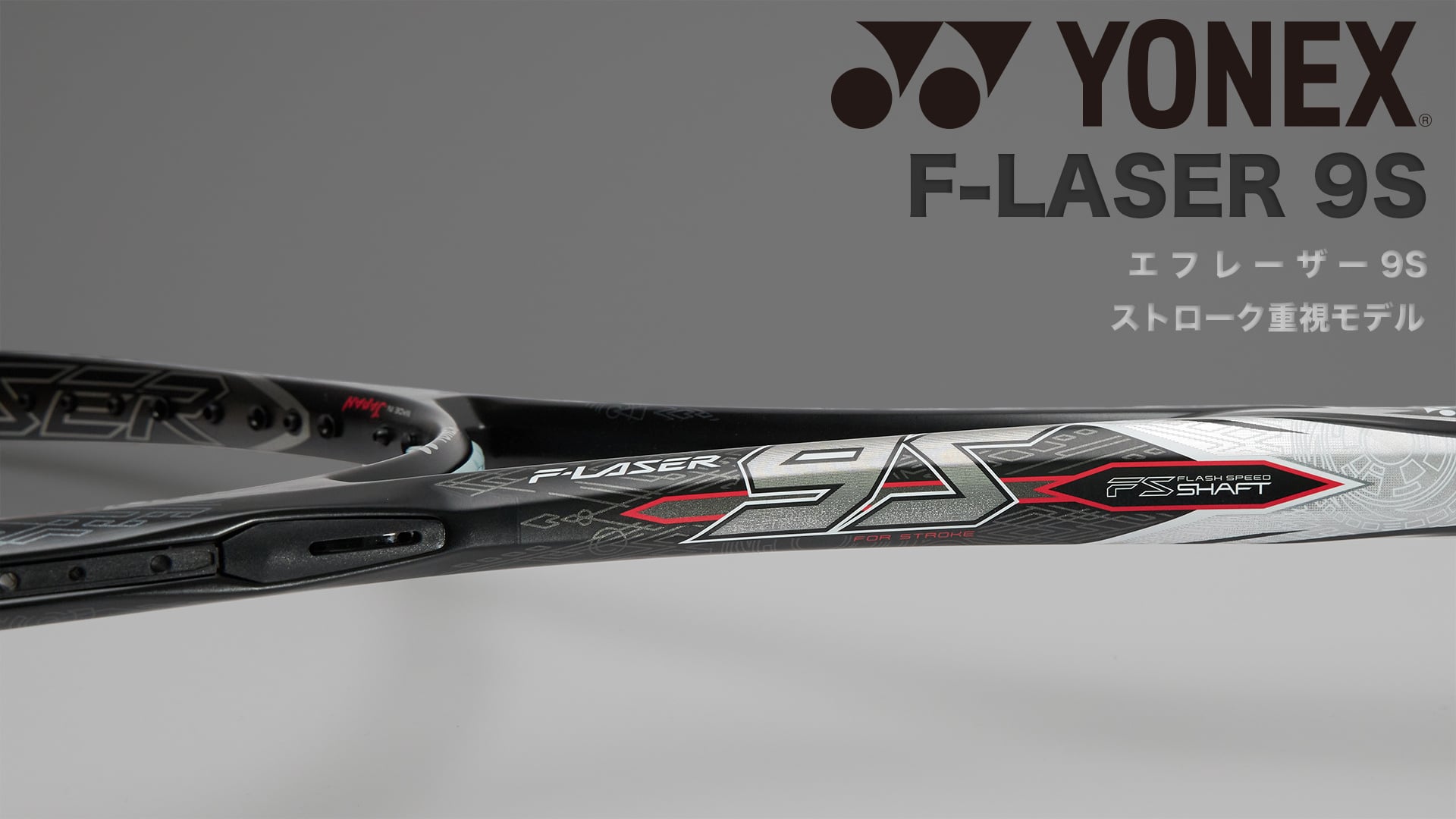 YONEX F-LASER 9Sヨネックス エフレーザー9S 2本セット - ラケット(軟式用)